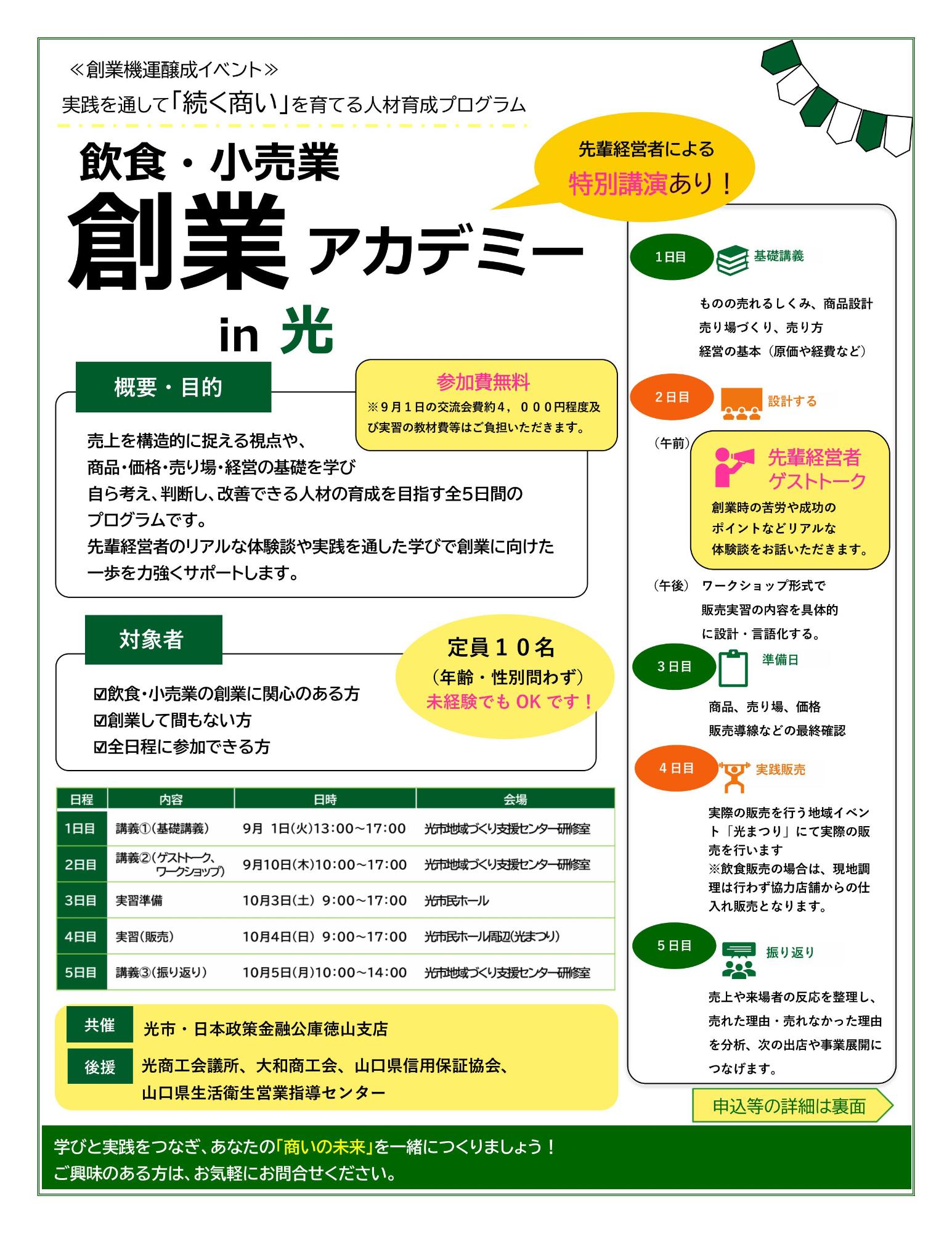 創業セミナーチラシ