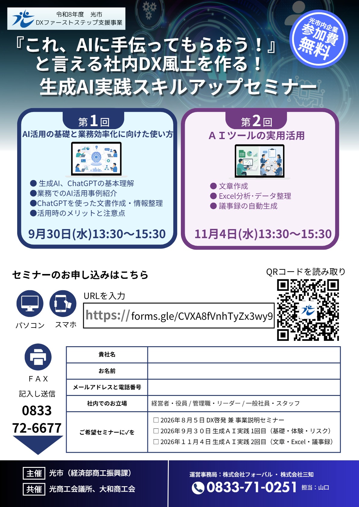 DXセミナーチラシ2