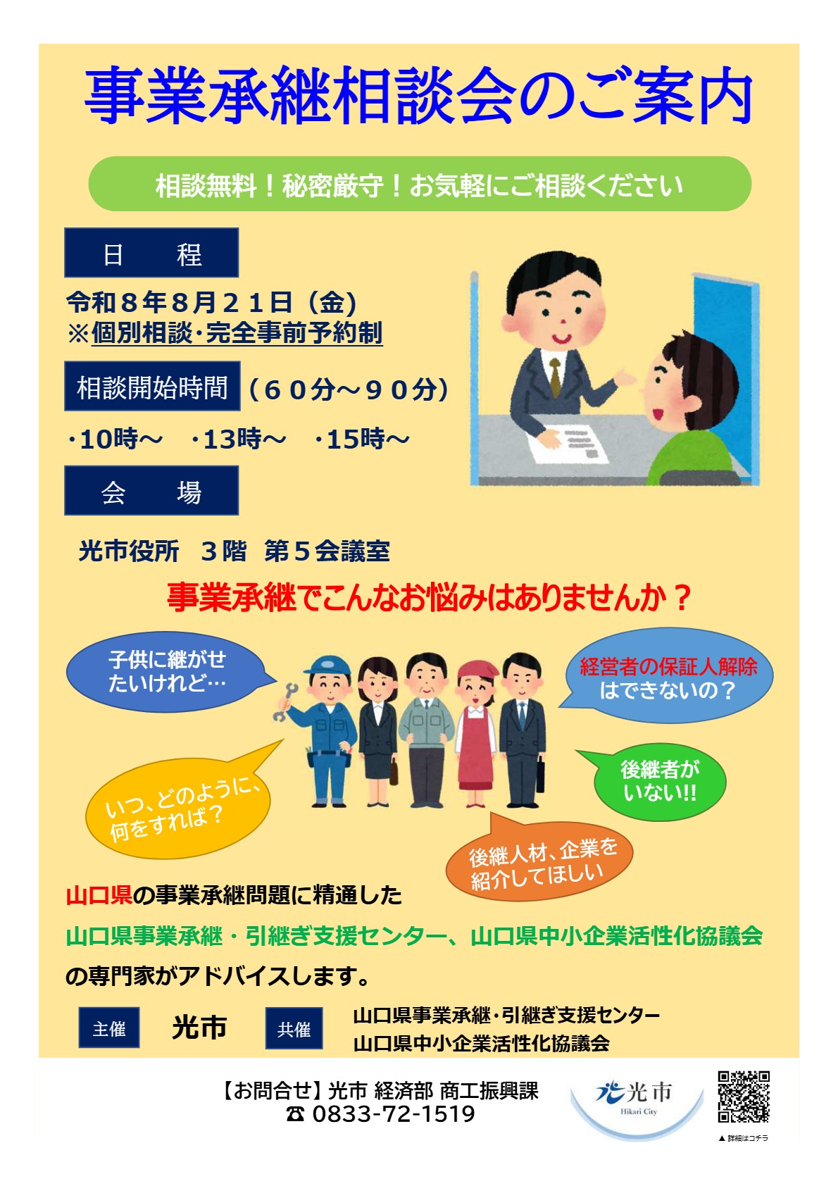 R8事業承継相談会（1回目）チラシ