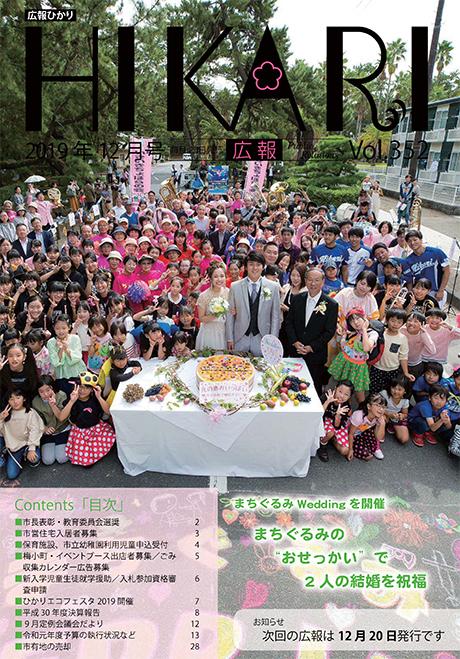 光市広報 2019年12月号表紙
