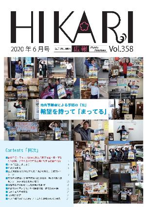 広報ひかり令和2年6月号