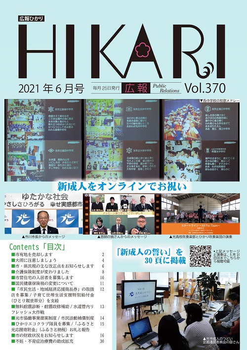 広報ひかり令和3年6月号