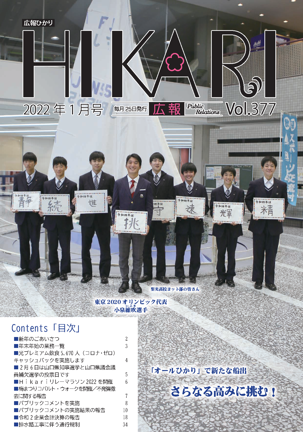 広報ひかり令和4年1月号