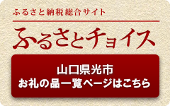 ふるさとチョイス