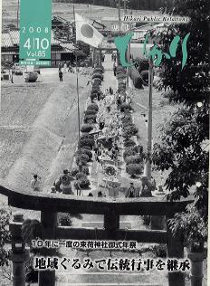 光市広報 2008年4月10日号 Vol.85表紙