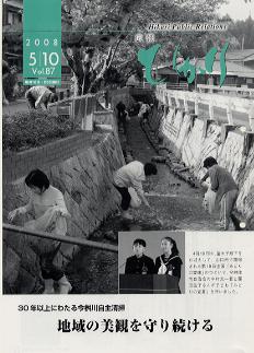 光市広報 2008年5月10日号 Vol.87表紙