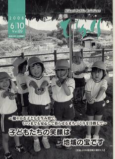 光市広報 2008年6月10日号 Vol.89表紙