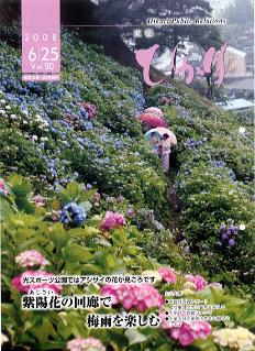 光市広報 2008年6月25日号 Vol.90表紙