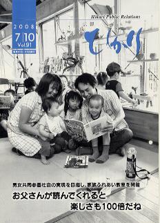 光市広報 2008年7月10日号 Vol.91表紙