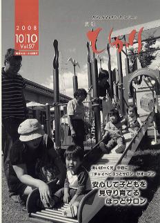 光市広報 2008年10月10日号 Vol.97表紙