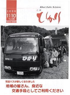 光市広報 .2008年11月10日号 Vol.99表紙