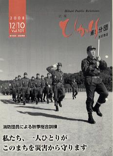 光市広報 .2008年12月10日号 Vol.101表紙