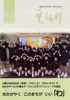 光市広報 .2008年12月25日号 Vol.102表紙