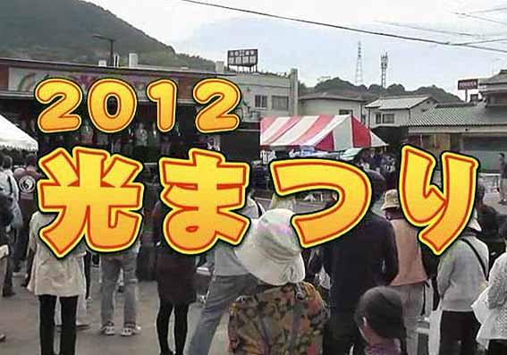 2012光まつり(動画のスクリーンショット)