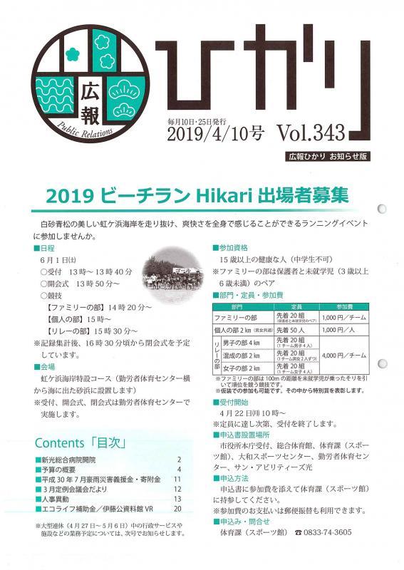 光市広報 2019年4月10日号表紙