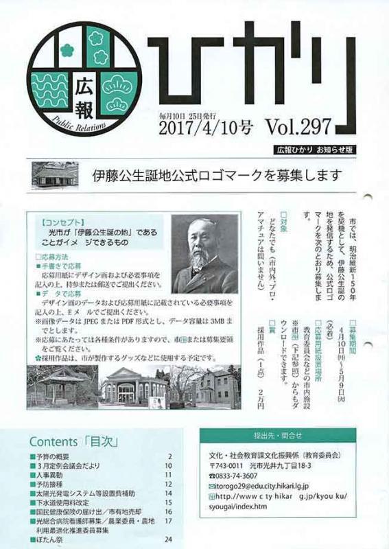 光市広報 2017年4月10日号表紙