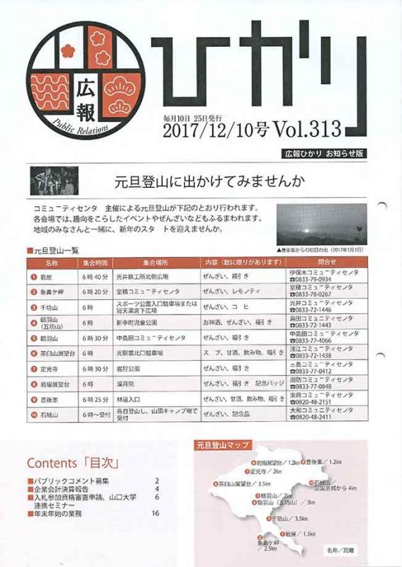 光市広報 2017年12月10日号表紙