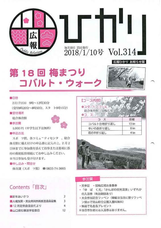 光市広報 2018年1月10日号表紙