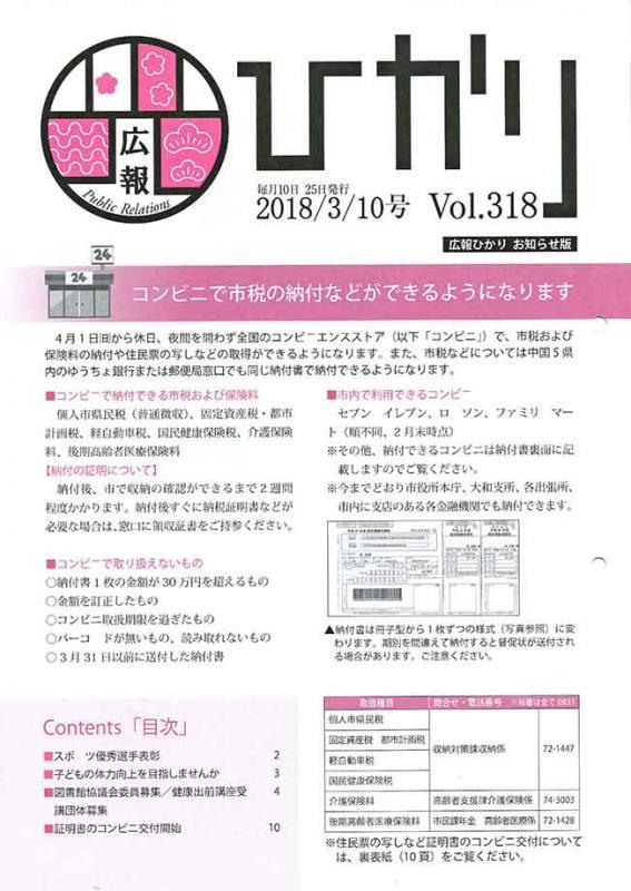 光市広報 2018年3月10日号表紙