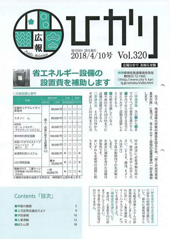 光市広報 2018年4月10日号表紙