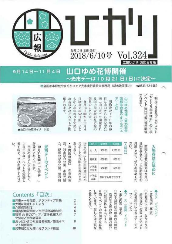 光市広報 2018年6月10日号表紙