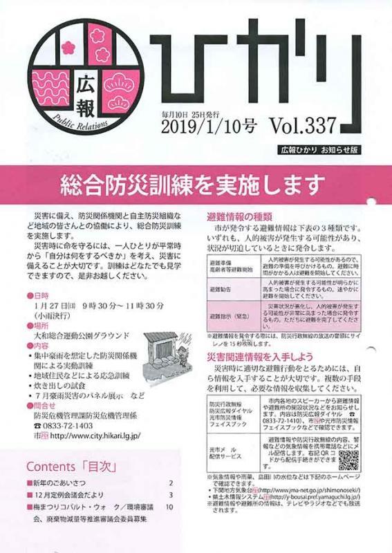 光市広報 2019年1月10日号表紙