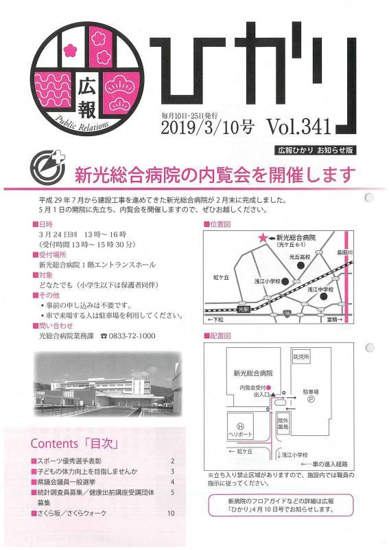 光市広報 2019年3月10日号表紙