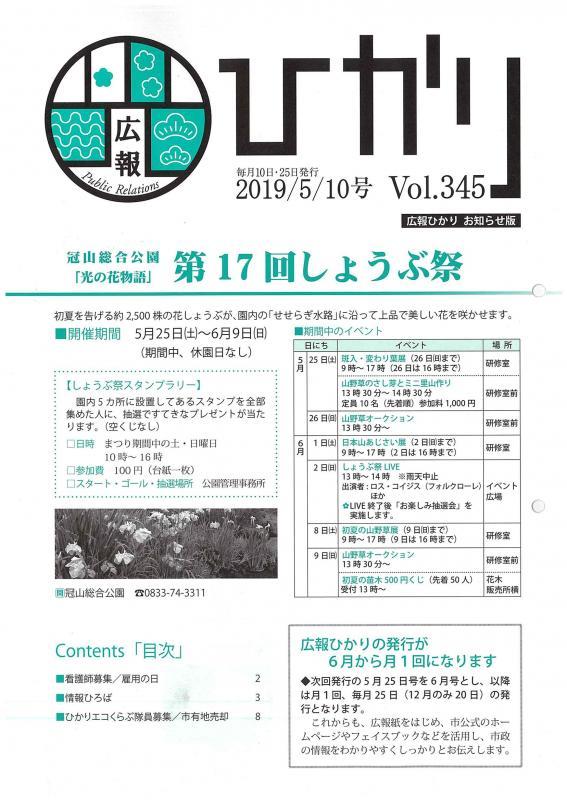 光市広報 2019年5月10日号表紙