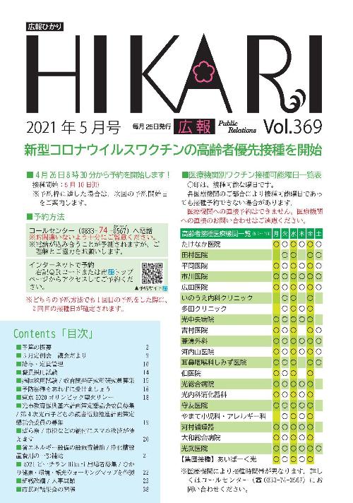 広報ひかり令和3年5月号