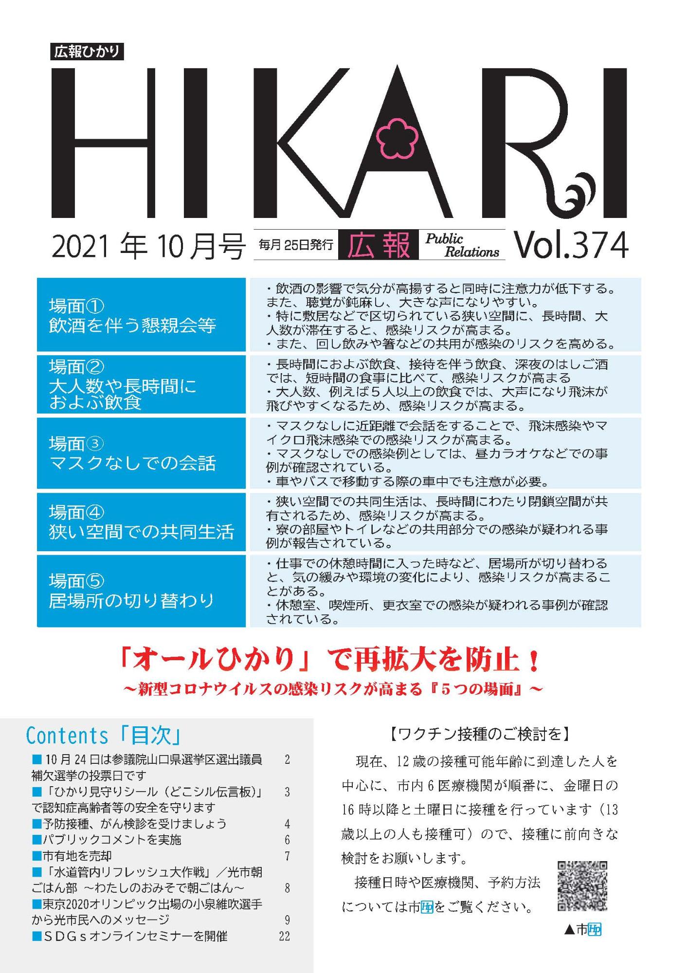 広報ひかり令和3年10月号