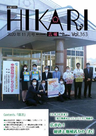 広報ひかり令和2年11月号