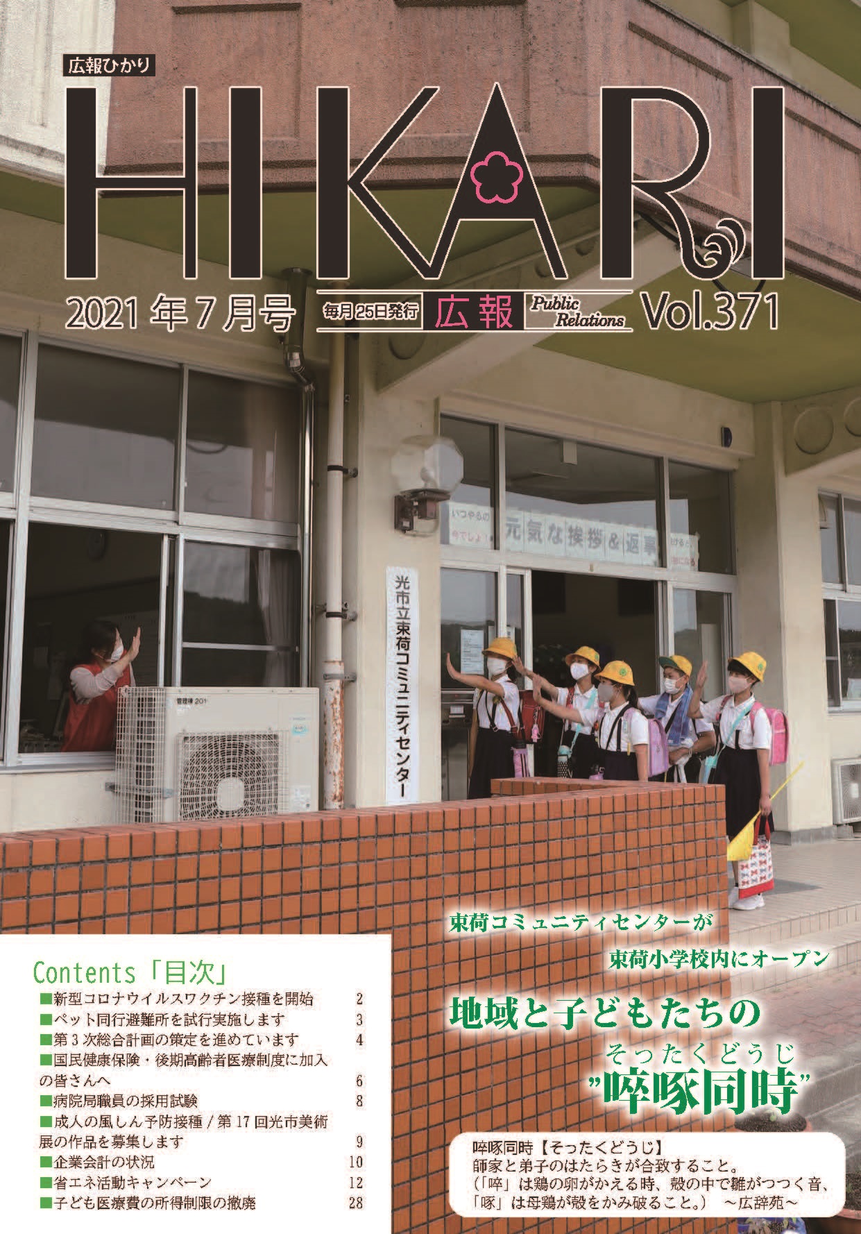 広報ひかり令和3年7月号