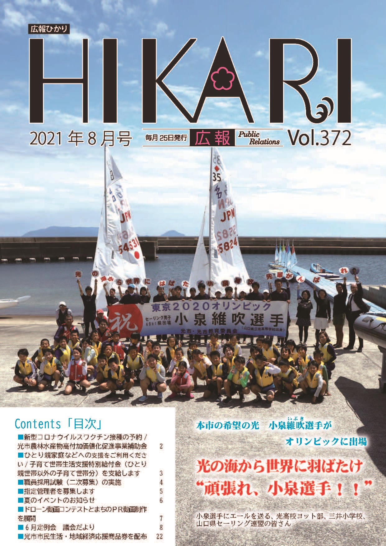 広報ひかり令和3年8月号