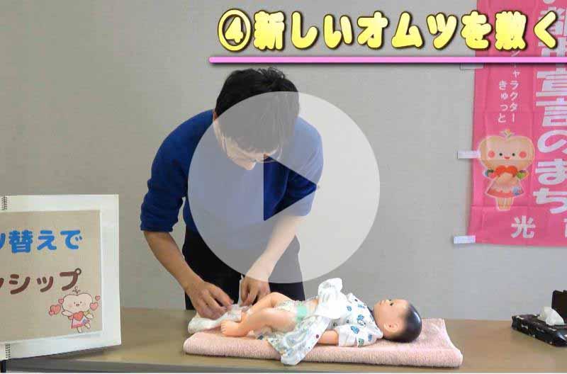 新しいオムツを敷く(動画のスクリーンショット)(YouTube動画へのリンク)