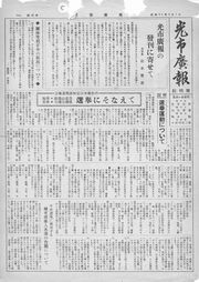 0032632 光市史 山口県光市 昭和50年 - 日本史