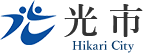 光市 Hikari City